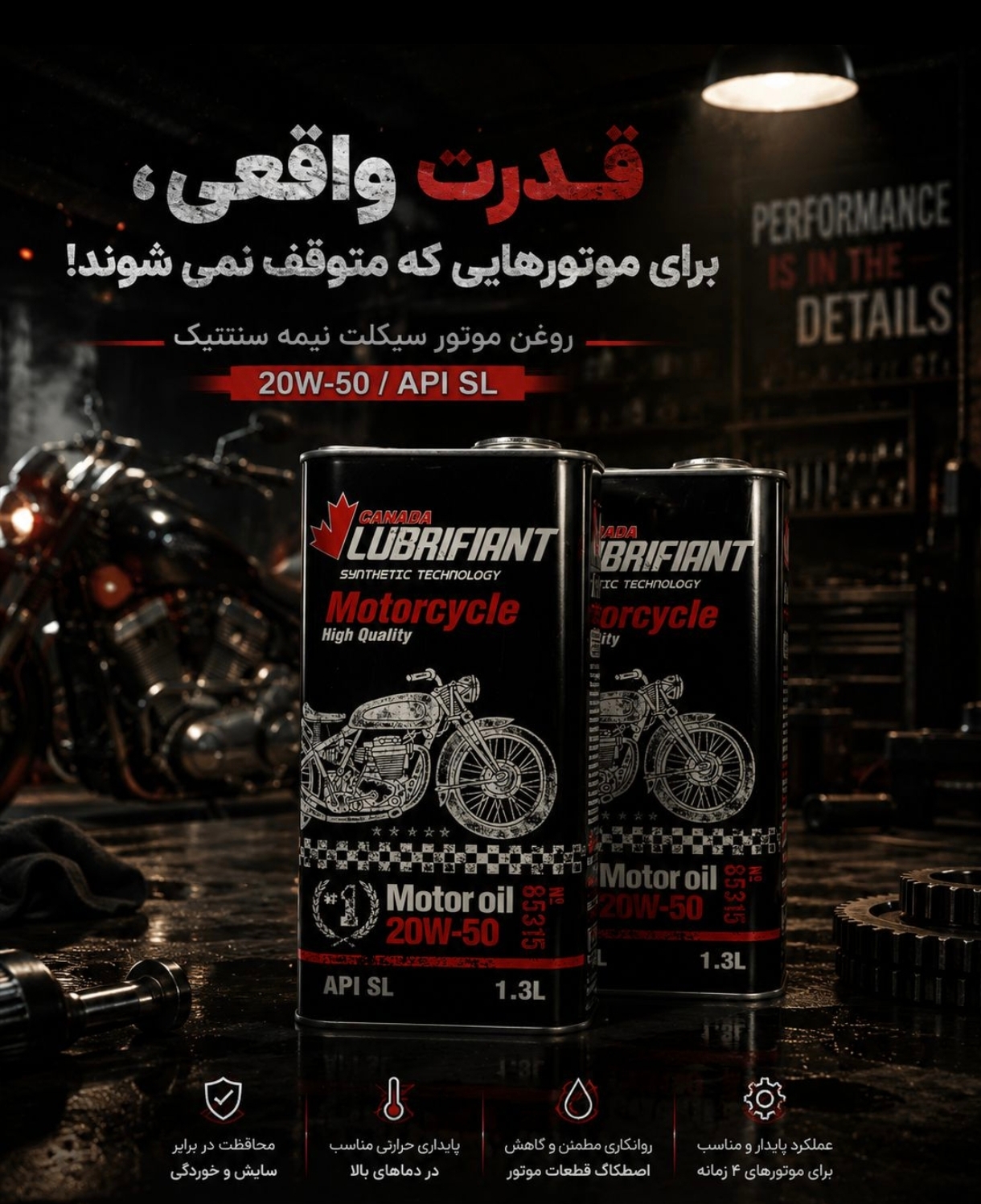 روغن موتور 1.3 لیتری20/50-کانادا(SL)