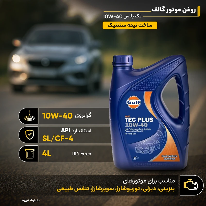 روغن4ليتري10/40 - گالف  SL