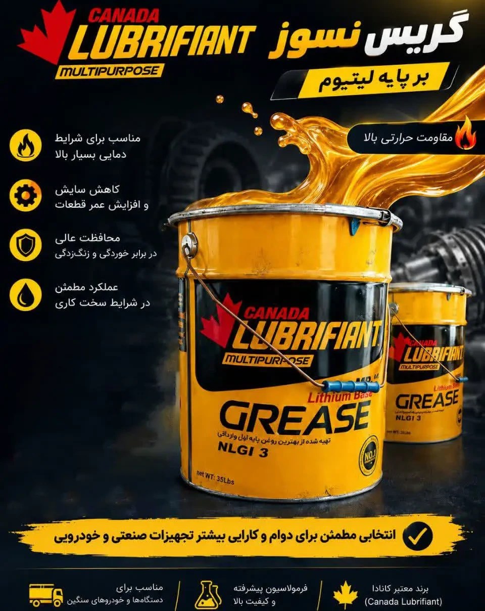 گريس16کيلويي نسوز - کانادا (ليتيوم)
