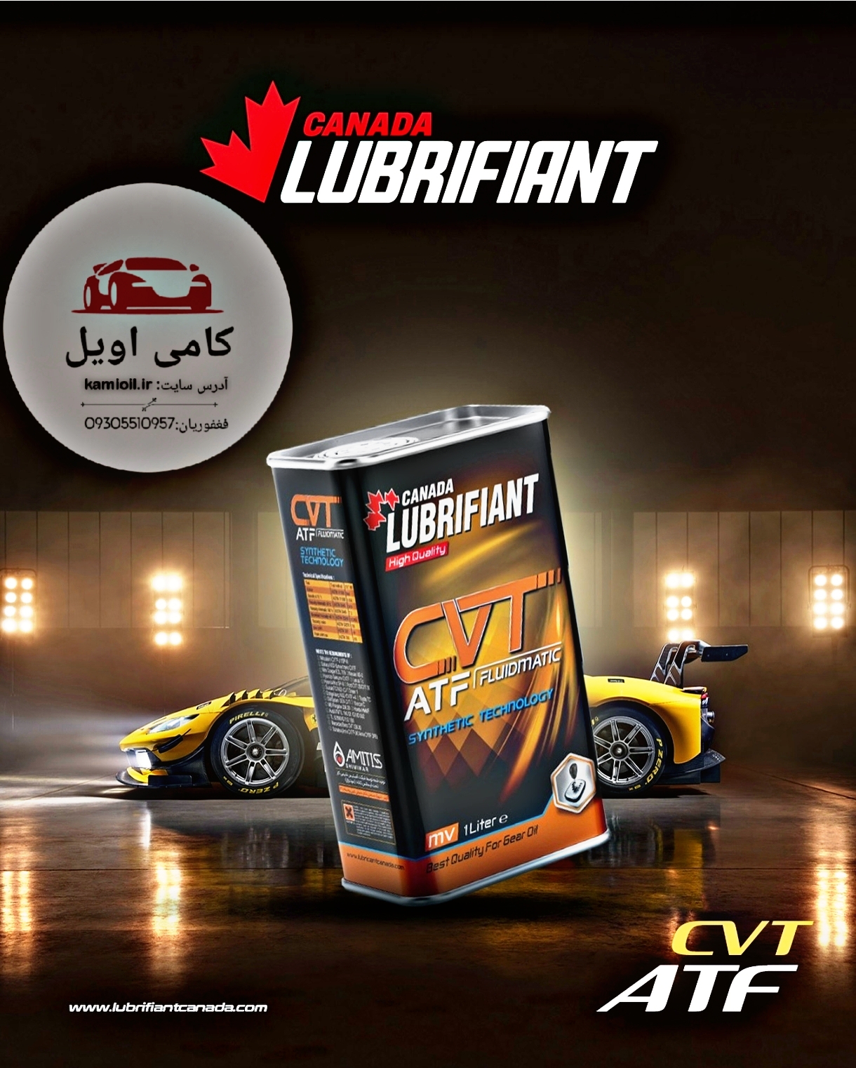 روغن دنده1ليتري - کانادا-(گيربکسهاي اتومات برقي CVT)
